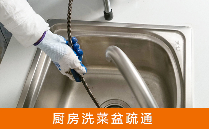 六弓乡疏通洗菜盆